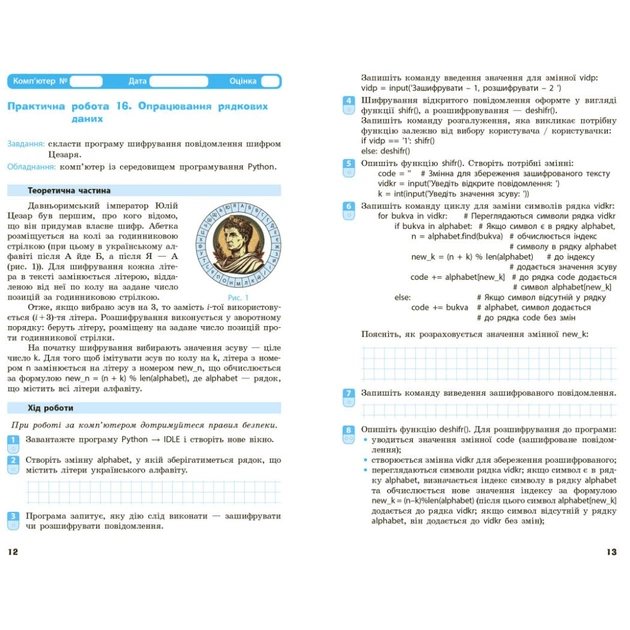 Робочий зошит Інформатика. 7 клас. О.О. Бондаренко, В.В. Ластовецький, О.П. Пилипчук, Є.А. Шестопалов Ранок (9786170988645) - изображение 4