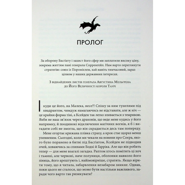 Книга Оніксова буря. Емпіреї. Книга 3 - Ребекка Яррос КСД (9786171514157) - зображення 5