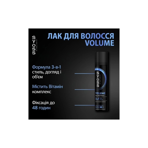 Лак для волос Syoss Volume 4 300 мл (9000100590280) - изображение 3