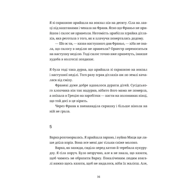 Книга Згори вниз. Говорити - Таня Малярчук Видавництво Старого Лева (9789664483480) - зображення 10