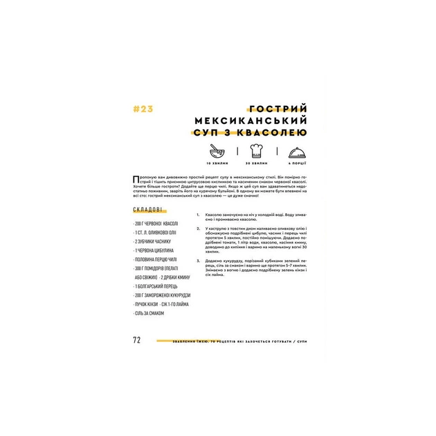 Книга Зваблення їжею. 70 рецептів, які захочеться готувати - Євген Клопотенко #книголав (9786177563760) - picture 7