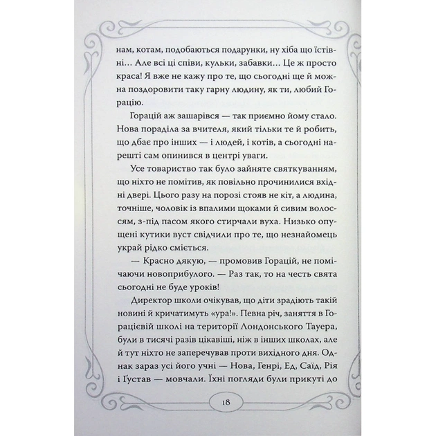 Книга Опівнічні Коти. Кіт-привид із Бейкерлу. Книга 4 - Барбара Лабан Видавництво РМ (9786178603427) - picture 11