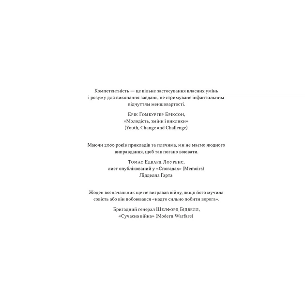 Книга Психологія військової некомпетентності - Норман Діксон Наш Формат (9786178437794) - picture 5