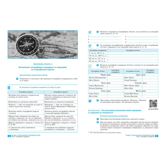 Робочий зошит НУШ Географія. 7 клас. Для практичних робіт і досліджень - О.Г. Куцінко Ранок (9786170990907) - picture 3