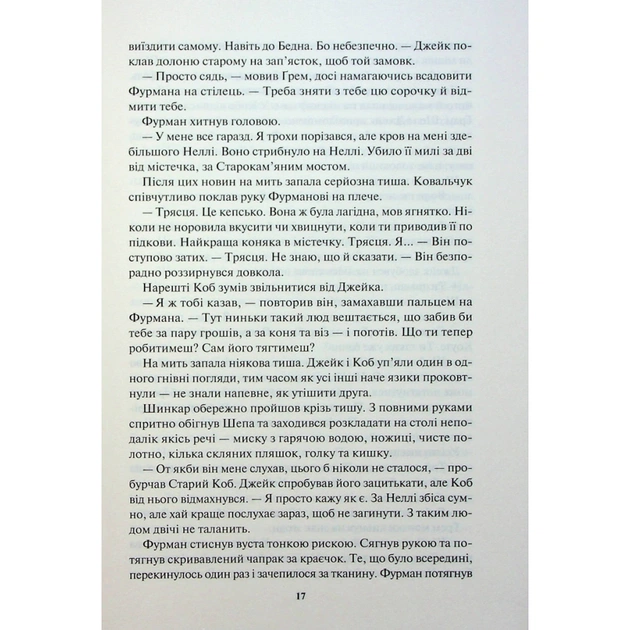 Книга Ім'я вітру - Патрік Ротфусс КСД (9786171500112) - зображення 10
