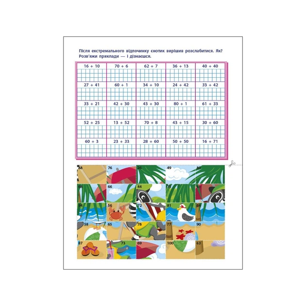 Робочий зошит АРТ вирізалка. Додавання. 1 клас - Н. Коваль Активний розвиток талантів (9789667511906) - picture 7
