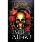 Книга Зміїне лігво - К. А. Найт BookChef (9786175483985) - зменшене зображення 1