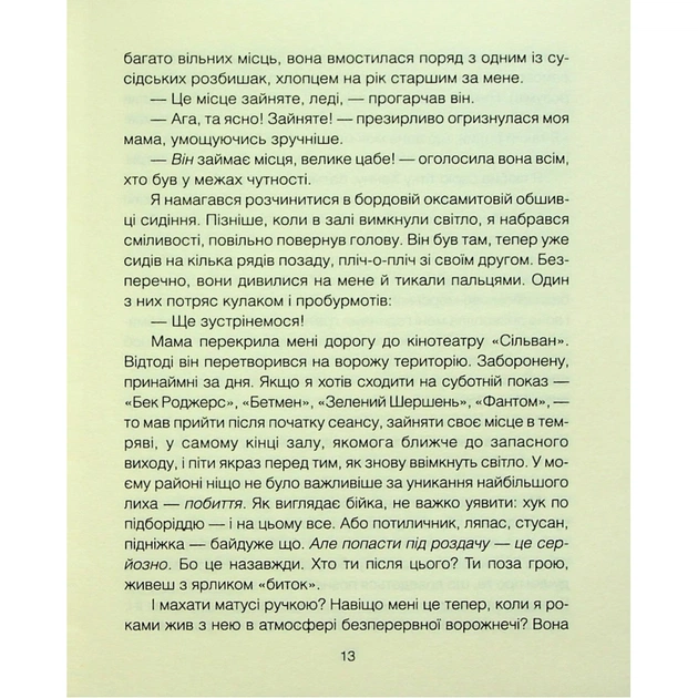 Книга Матуся та сенс життя - Ірвін Ялом КСД (9786171513648) - picture 6