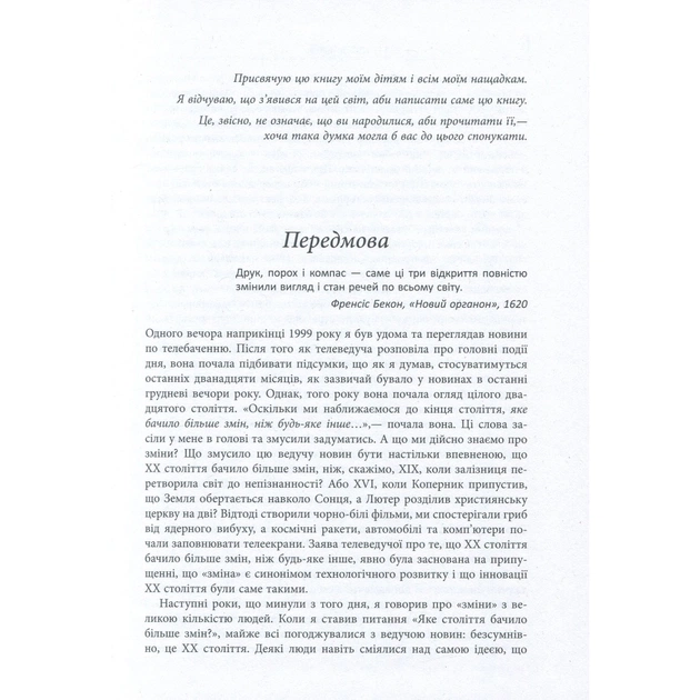 Книга Століття змін - Ієн Мортімер Фабула (9786170940407) - picture 4