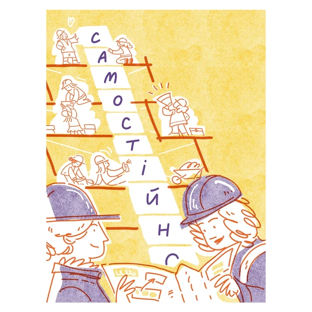 Книга Слово на літеру "Ф". Базова книжка про права жінок - Ірина Славінська Видавництво Старого Лева (9789664483954) - picture 9