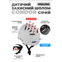 Шолом Miqilong Condor сірий (CONDOR-M-GRAY) - зменшене зображення 11