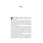 Книга Повернутись у стрій. 12 принципів воїна, щоб відновити та перелаштувати своє життя - Т. Міллз Наш Формат (9786178441487) - зменшене зображення 10