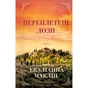 Книга Переплетені лози - Джуліанна Маклін BookChef (9786175482421) - зменшене зображення 1