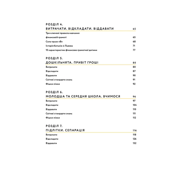 Книга Малюк та бюджет. Як українським батькам виховати фінансово успішних дітей - Любомир Остапів Yakaboo Publishing (9786177544677) - picture 10