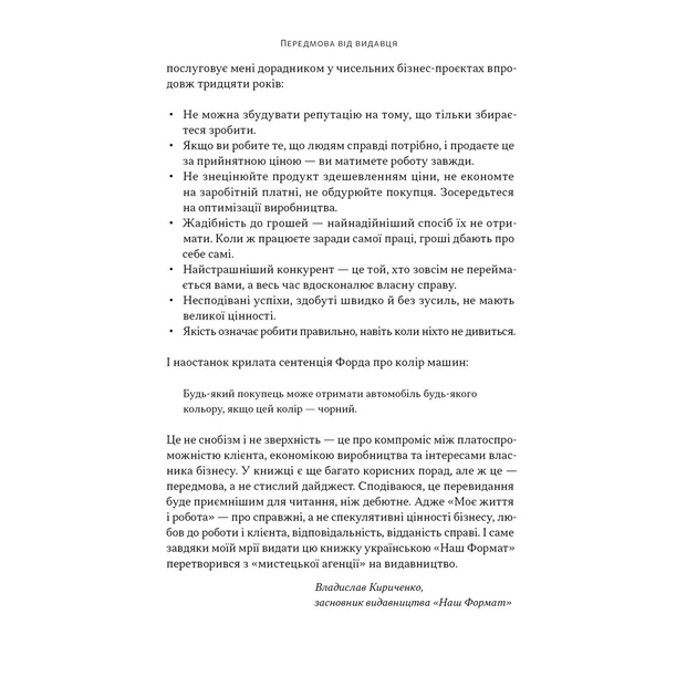 Книга Моє життя і робота - Генрі Форд Наш Формат (9786178434205) - picture 7