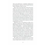 Книга Близькості - Кеті Кітамура Ще одну сторінку (9786175225325) - зменшене зображення 4