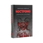Книга Ностромо: Приморське сказання - Джозеф Конрад Астролябія (9786176641834) - зменшене зображення 3