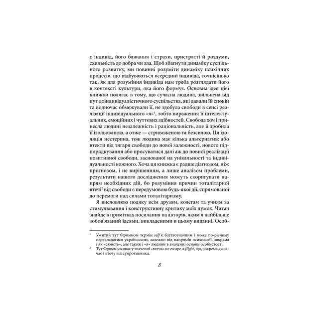 Книга Втеча від свободи - Еріх Фромм КСД (9786171511859) - зображення 5
