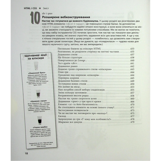 Книга Head First. HTML і CSS - Ерік Фрімен Фабула (9786175221976) - изображение 10