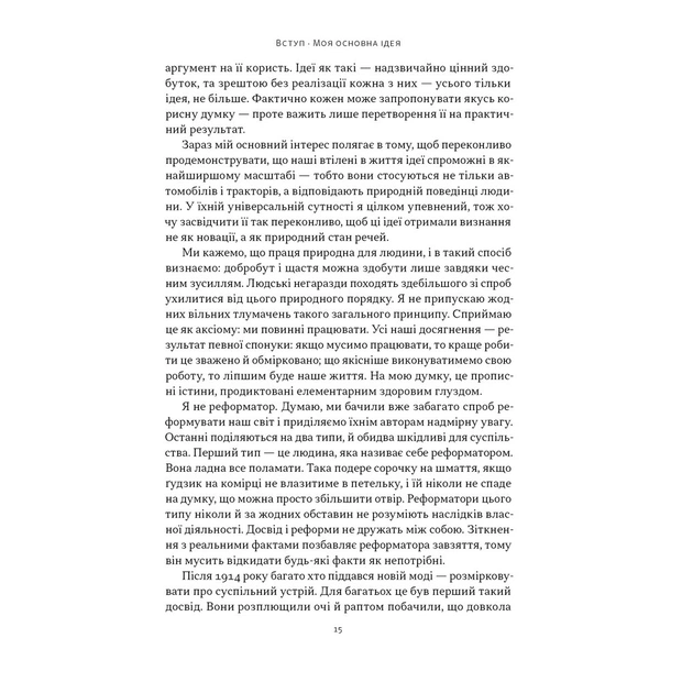 Книга Моє життя і робота - Генрі Форд Наш Формат (9786178434205) - picture 10