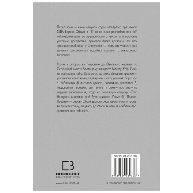 Книга Земля обітована - Барак Обама BookChef (9786175480410) - picture 3