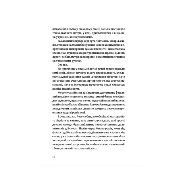 Книга Камю має померти - Джованні Кателлі Видавництво Старого Лева (9789664481028) - picture 11