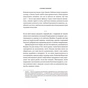 Книга 8 правил кохання. Як знайти, зберегти і відпустити почуття - Джей Шетті Vivat (9786171706309) - уменьшенное изображение 7