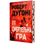 Книга Її смертельна гра - Роберт Дуґоні Видавництво РМ (9786178373573) - зменшене зображення 4
