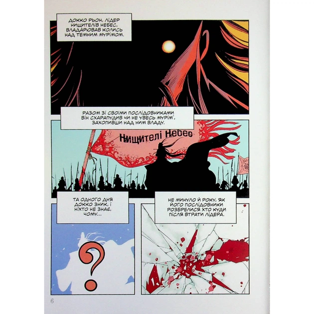 Комікс Великий майстер. Том 1 - Мун Джонху, Рю Ґіун Varvar Publishing (9786170995599) - picture 5