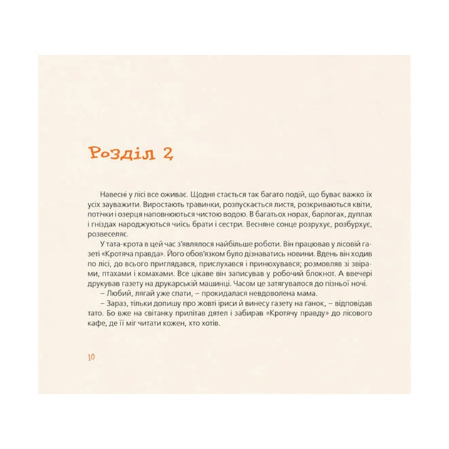 Книга Хто зробить сніг - Тарас Прохасько, Мар'яна Прохасько Видавництво Старого Лева (9786176790273) - зображення 4