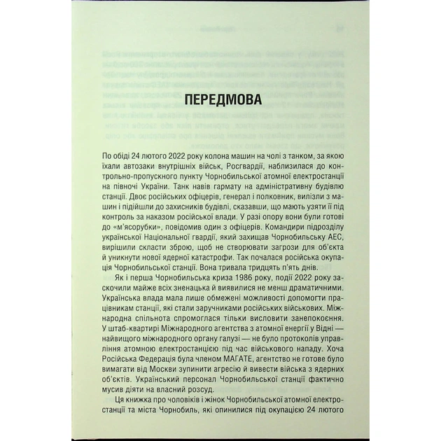 Книга Чорнобильська рулетка. Війна в ядерній зоні - Сергій Плохій КСД (9786171513242) - picture 11