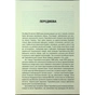 Книга Чорнобильська рулетка. Війна в ядерній зоні - Сергій Плохій КСД (9786171513242) - preview 11