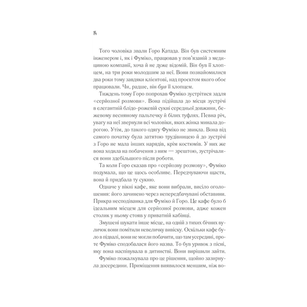 Книга Доки кава не охолоне - Тосікадзу Кавагуті КСД (9786171513525) - picture 7