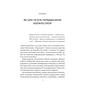 Книга Як українці зруйнували імперію зла - Олександр Зінченко Vivat (9786171702004) - зменшене зображення 8