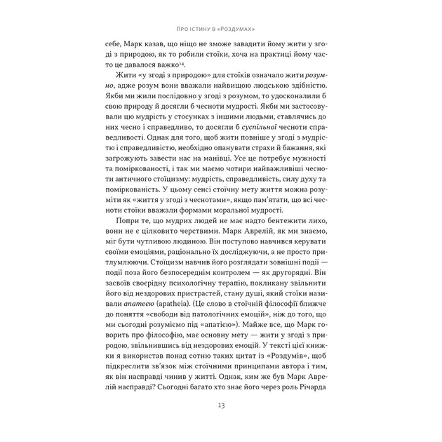 Книга Марк Аврелій. Імператор-стоїк - Дональд Робертсон Наш Формат (9786178437732) - picture 8