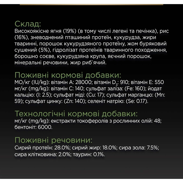 Сухий корм для собак Purina Pro Plan Large Athletic Adult 2+ Sensitive Digestion Для великих порід атлетичної статури З ягням 14 кг (7613035415591) - picture 10