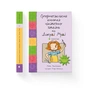 Книга Супермегакласна книжка цікавезних завдань від Джуді Муді - Меґан МакДоналд Видавництво Старого Лева (9786176796671) - зменшене зображення 2