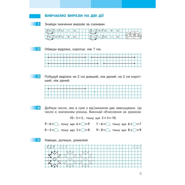 Робочий зошит НУШ Математика. 1 клас. До підручника С.О. Скворцової, О.В. Онопрієнко. У 2 частинах. Частина 2 Ранок (9786170945785) - picture 6