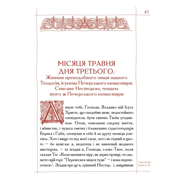 Книга Києво-Печерський патерик А-ба-ба-га-ла-ма-га (9786175852910) - picture 5