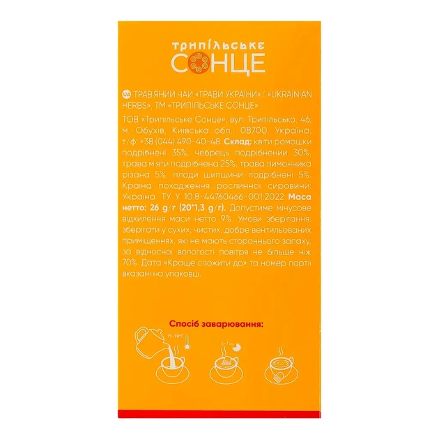 Чай Трипільське Сонце Травы Украины 20х1.3 г (trs.04429) - изображение 5