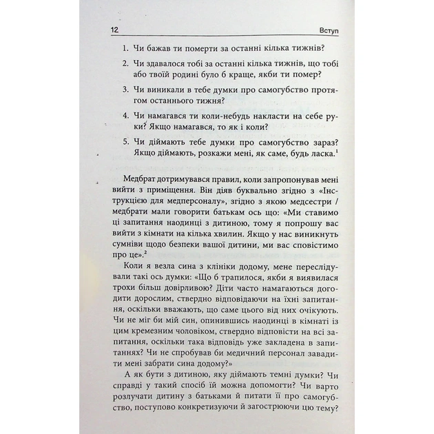 Книга Погана терапія. Чому діти не дорослішають - Абігайл Шрайєр Фабула (9786175223321) - picture 10