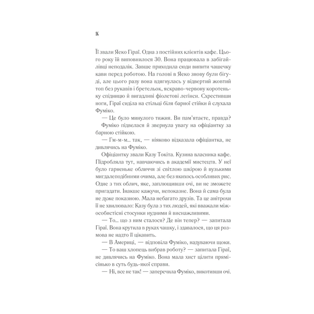 Книга Доки кава не охолоне - Тосікадзу Кавагуті КСД (9786171513525) - picture 9