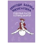 Книга Пригоди барона Мюнгаузена - Рудольф Еріх Распе, Ґотфрід Авґуст Бюрґер BookChef (9786175480953) - зменшене зображення 1