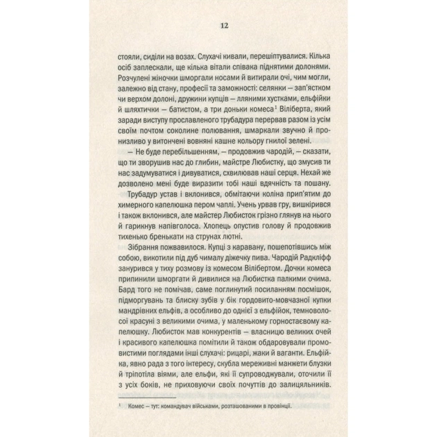 Книга Відьмак. Кров ельфів. Книга 3 - Анджей Сапковський КСД (9786171283503) - изображение 9