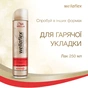 Мус для волосся WellaFlex для гарячого укладання сильної фіксації 200 мл (4064666230900) - зменшене зображення 9