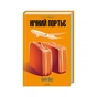 Книга Нічний портьє - Ірвін Шоу КСД (9786171511064) - зменшене зображення 1
