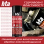 Мастило автомобільне HTA SILICON SPRAY 400 мл (HTA5131) - зменшене зображення 5