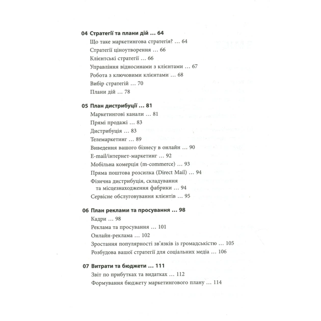 Книга Як скласти маркетинговий план - Джон Вествуд Фабула (9786170963826) - picture 6