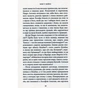 Книга Мир у війні - Міґель де Унамуно Астролябія (9786176641902) - зменшене зображення 6
