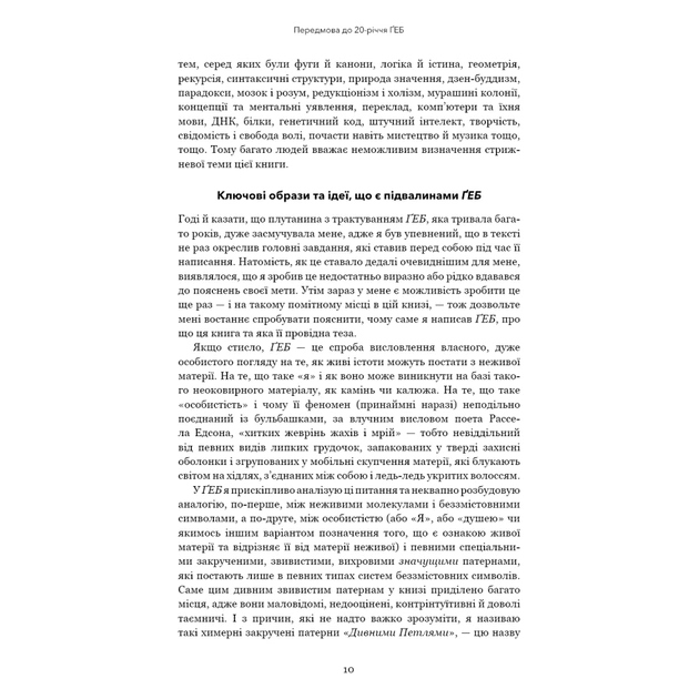 Книга Ґедель, Ешер, Бах. Вічне золоте плетиво - Дуґлас Р. Гофстедтер BookChef (9786175483435) - picture 7